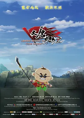 修女也疯狂2