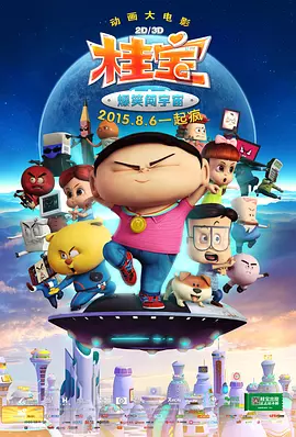要生了憋胎头