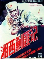 腥红假期