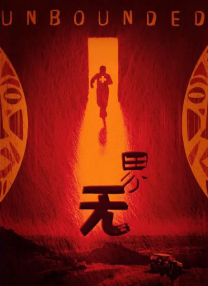 操野逼
