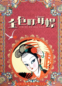 国产精品亚洲一区二区三区在线观看