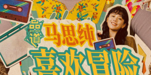 完美的他人之秘密交换